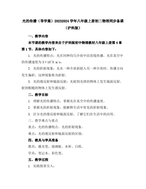 4.1.1光的传播(导学案)-2023-2024学年八年级上册初二物理同步备课(沪科版)