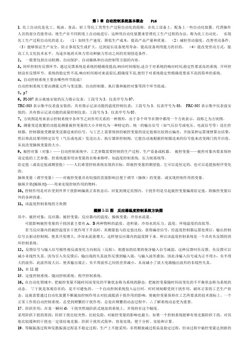 化工仪表及自动化课后习题答案