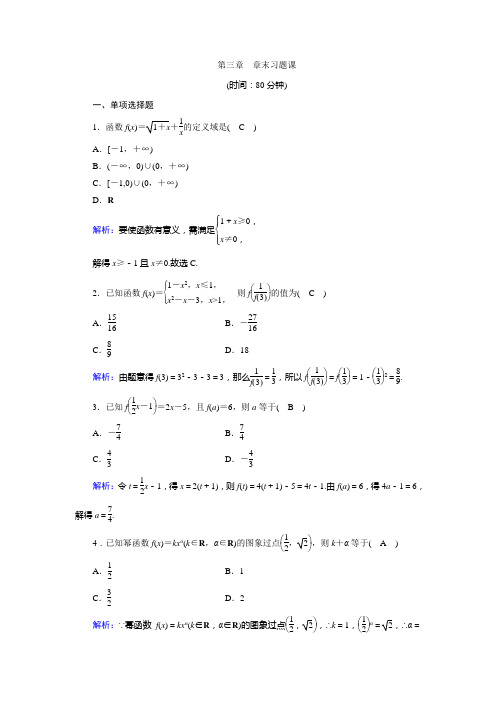 高一数学第三章函数 章末习题课