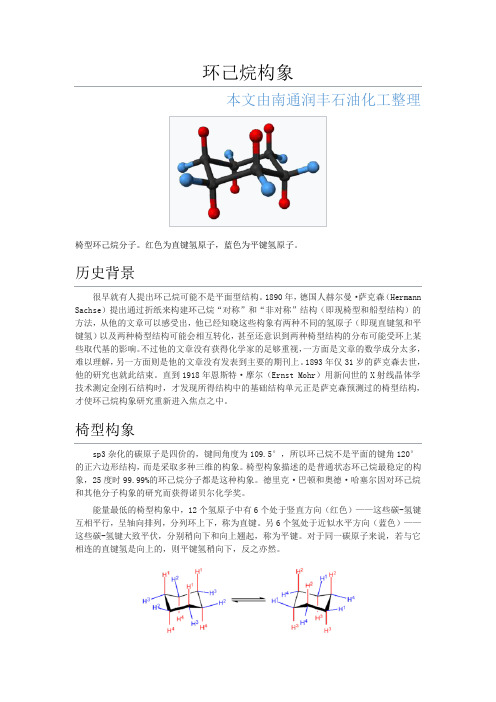 环己烷构象