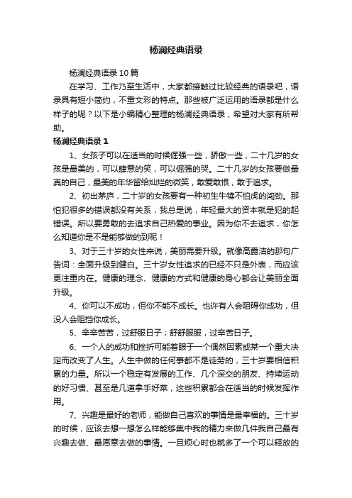 杨澜经典语录10篇