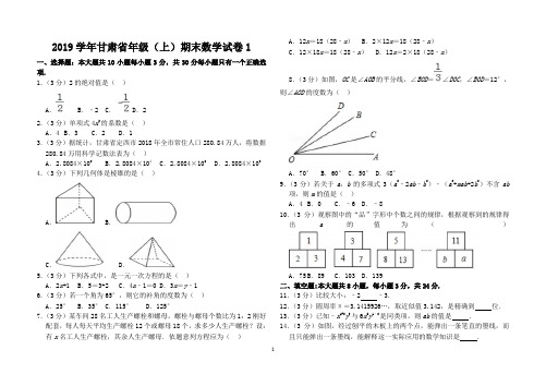 2019学年七年级(上)期末数学试卷(解析版)1