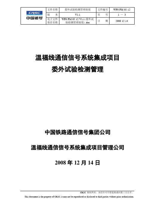 委外试验检测管理制度