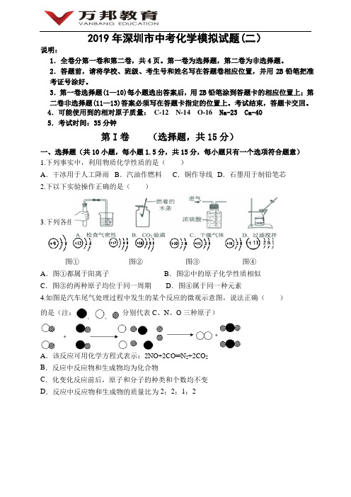 2019年深圳市中考化学模拟试题(二)