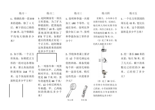 四年级上册数学试题 综合题2 苏教版 无答案