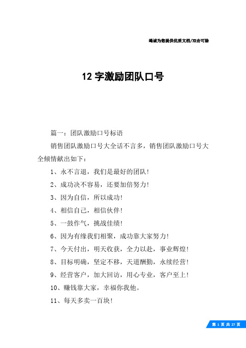 12字激励团队口号