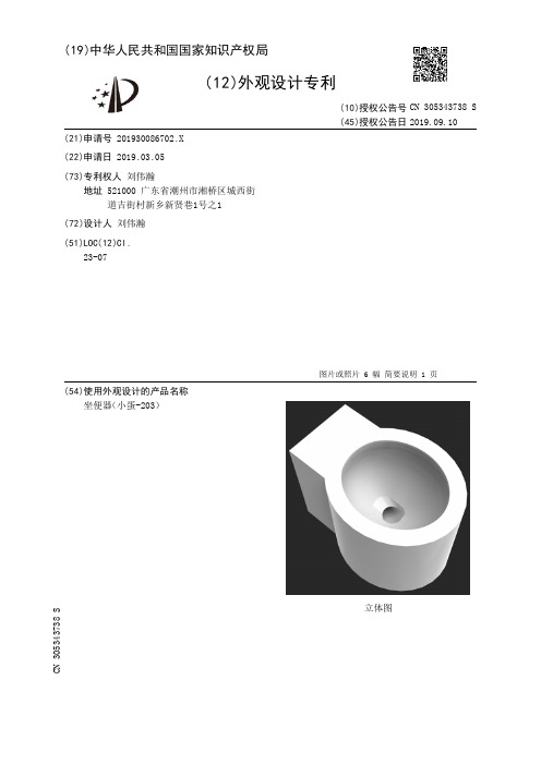 【CN305343738S】坐便器小蛋203【专利】