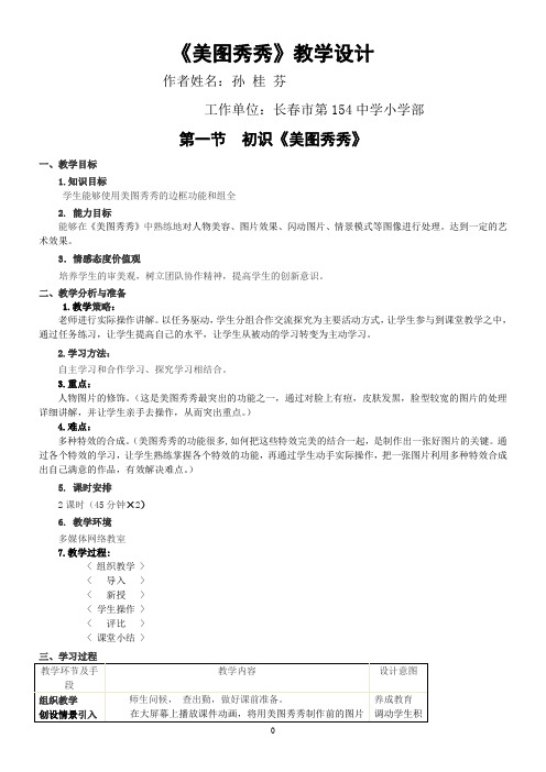 美图秀秀教学设计201408