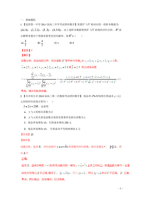 (新课标II版01期) 高三数学 名校试题分省分项汇编专题12 概率和统计(含解析)理