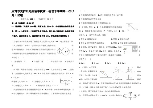 高一物理下学期第一次(3月)试题高一全册物理试题