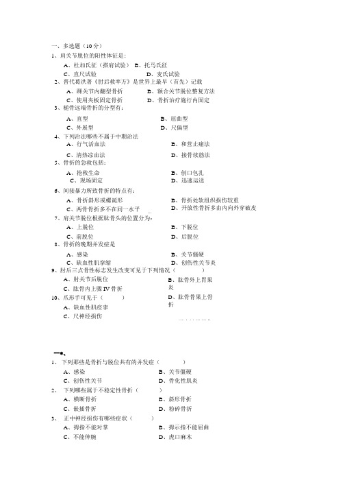 中医骨伤科学试题题.doc