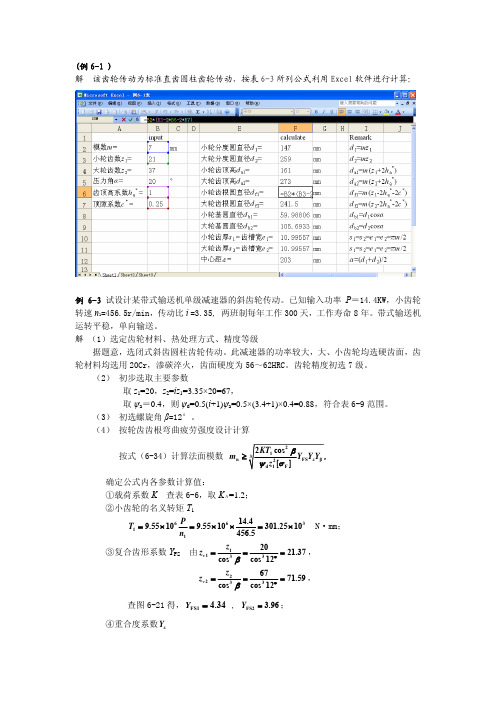 机械设计基础课后习题答案 刘江南 郭克希主编