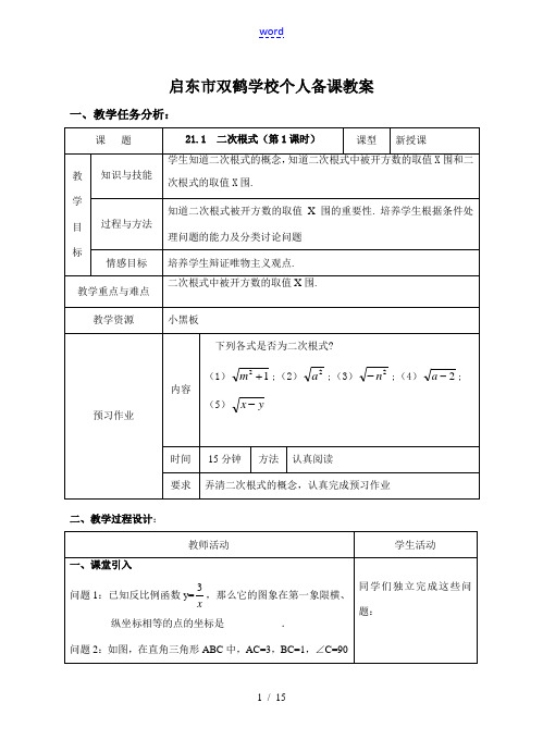 九年级数学上册21.1 二次根式教案人教版