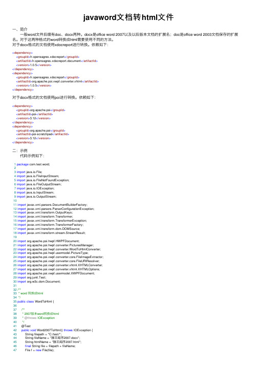 javaword文档转html文件