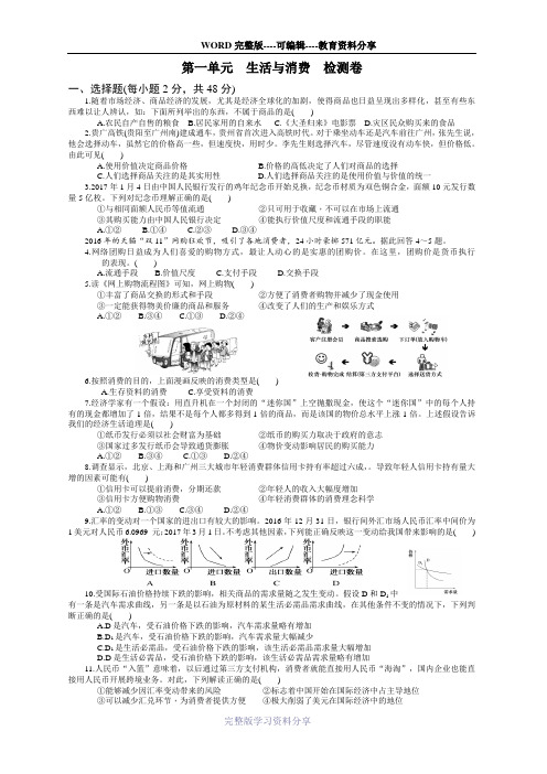 人教版高一政治必修一-第一单元检测卷