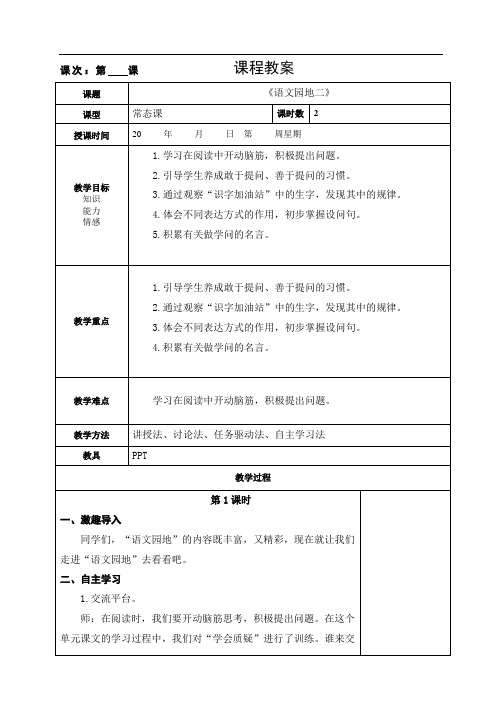 部编版四年级语文上《语文园地二》教案