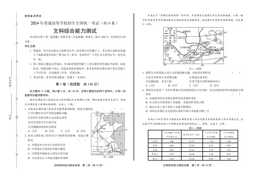 2014年高考文综浙江卷(含详细答案)