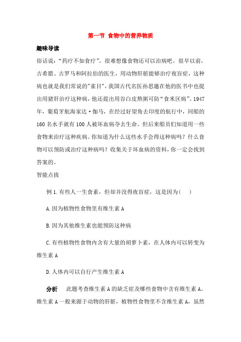 食物中的营养物质课后拓展训练题附答案
