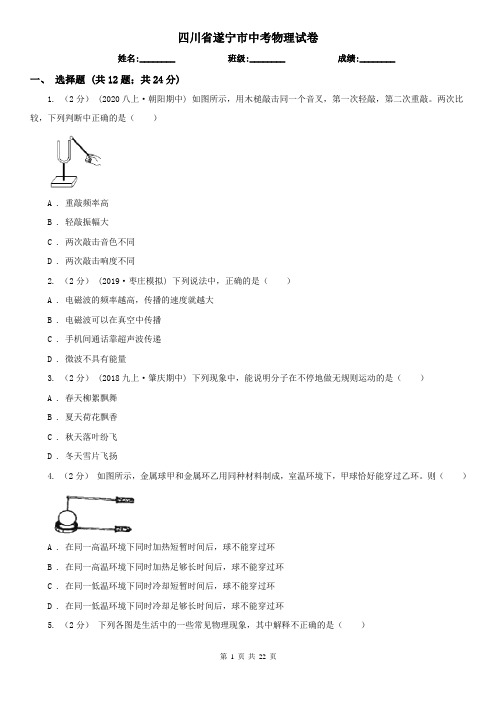 四川省遂宁市中考物理试卷