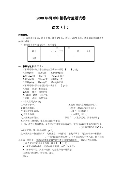 河南中招临考猜题语文试卷十