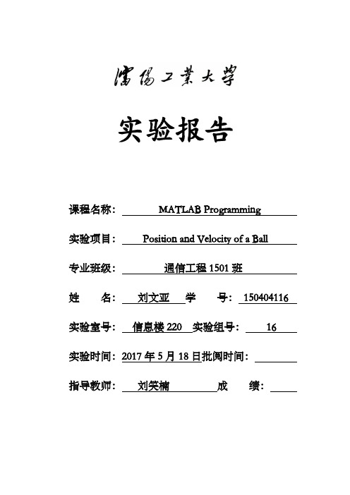 沈阳工业大学实验报告(计算机程序设计类)