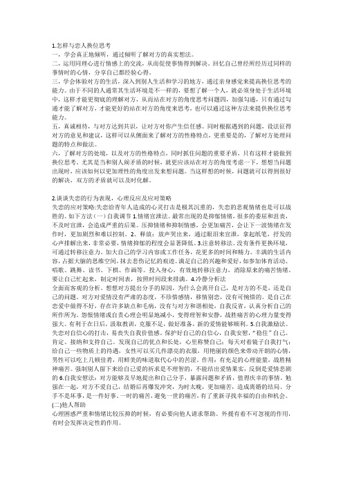 爱情心理学重点知识