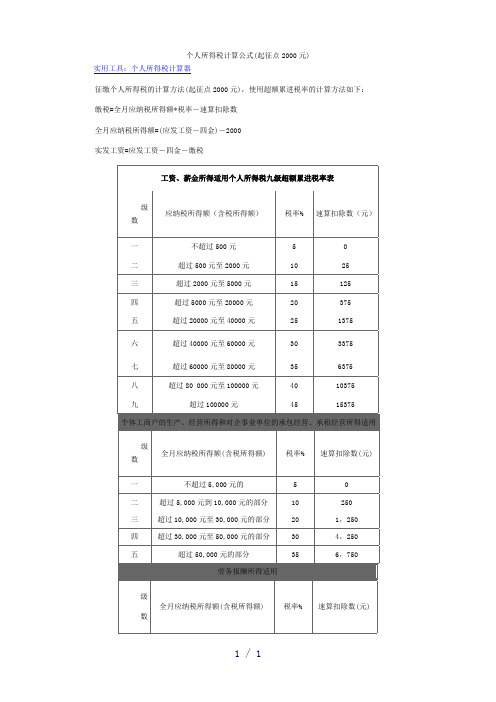 个人所得税计算公式