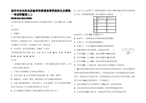 高招生统一考试高考生物押题卷试题二