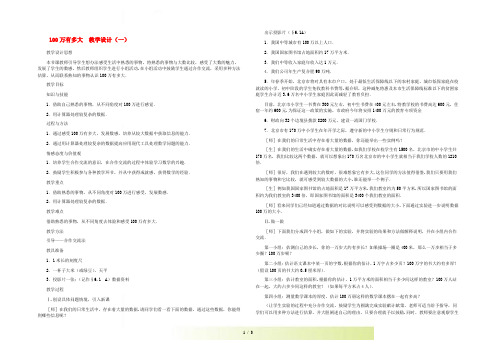 七年级数学上册 100万有多大教案(一) 北师大版