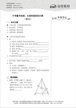 中考数学角度、长度和面积的计算讲义及答案