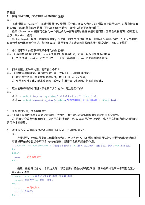 Oracle数据库设计期末复习资料-简答题+编程题