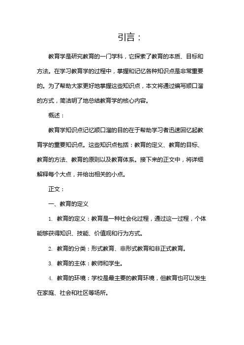 教育学知识点记忆顺口溜