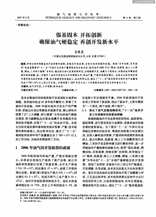 强基固本开拓创新确保油气硬稳定再创开发新水平