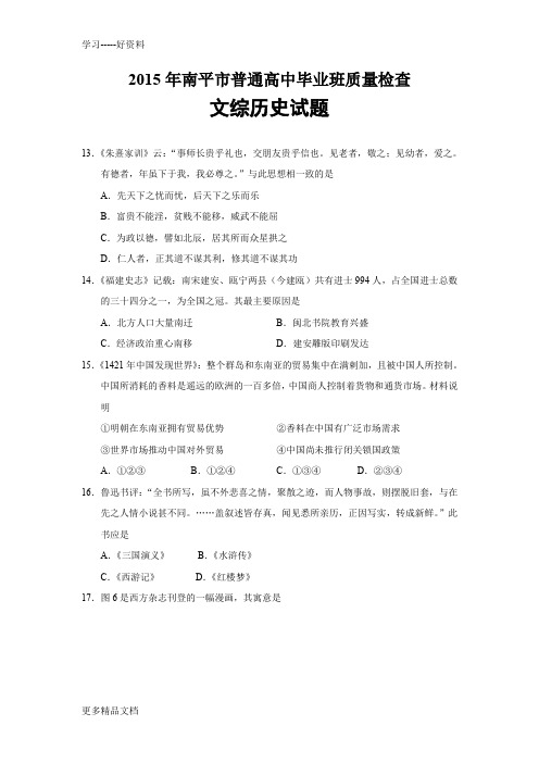 2015年南平普通高中毕业班质量检查资料讲解