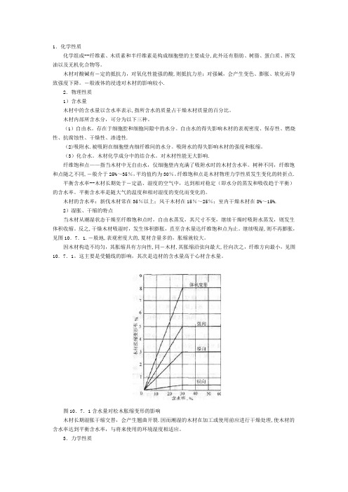 木材的力学性能