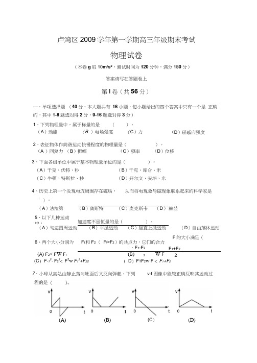 2009学年第一学期卢湾区高三摸拟考试及解答