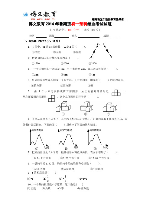 初一预科结业考试