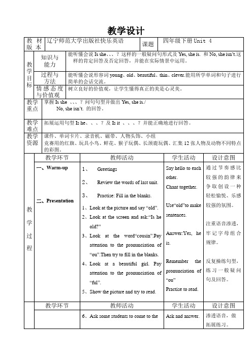 四年级下册英语教案-Unit 4  I have a new friend 辽师大版