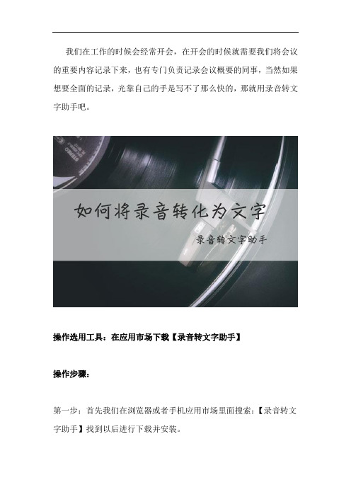 苹果手机里的录音怎么转换成文字