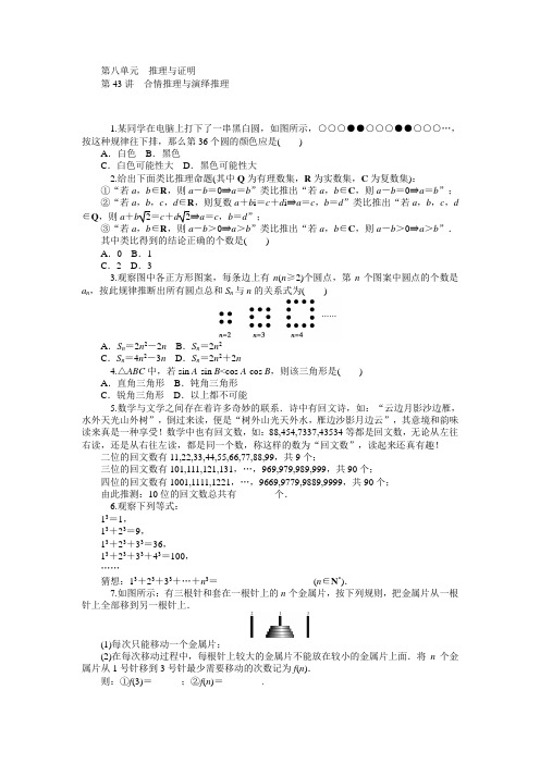 【学海导航】2015届高三数学(文)(人教版B)第一轮总复习同步训练：第8单元《推理与证明》