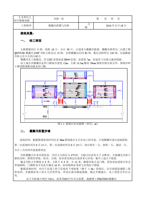 履带吊安装与吊装安全技术交底