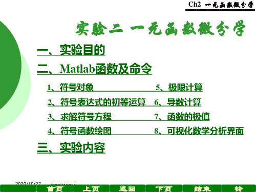 实验二 一元函数微分学[146页]