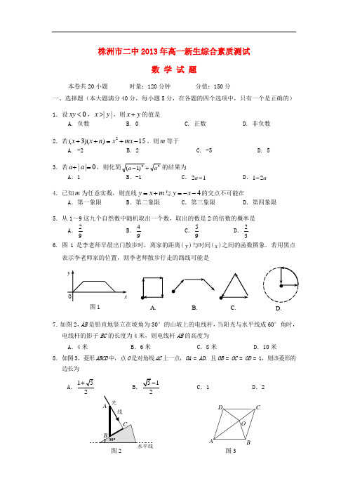 高一数学上学期第一次月考试题及答案(新人教A版 第95套)