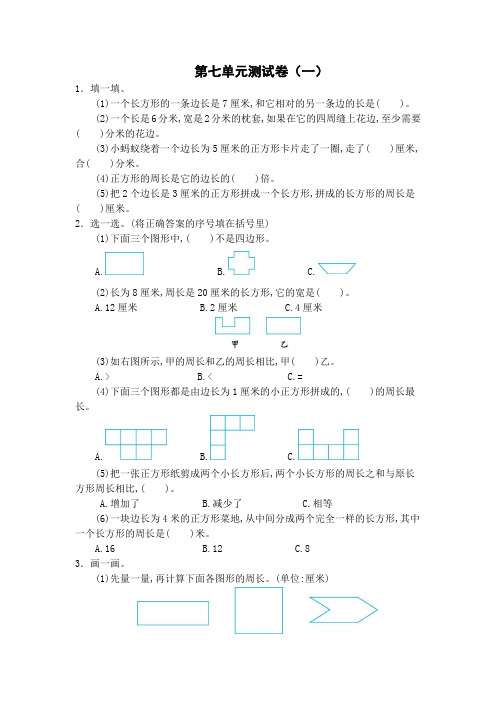 人教版小学数学三年级上册第七单元测试题(含答案)