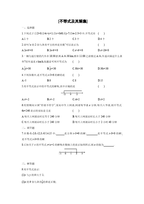 9.1.1 不等式及其解集 人教版数学七年级下册课课练(含答案)