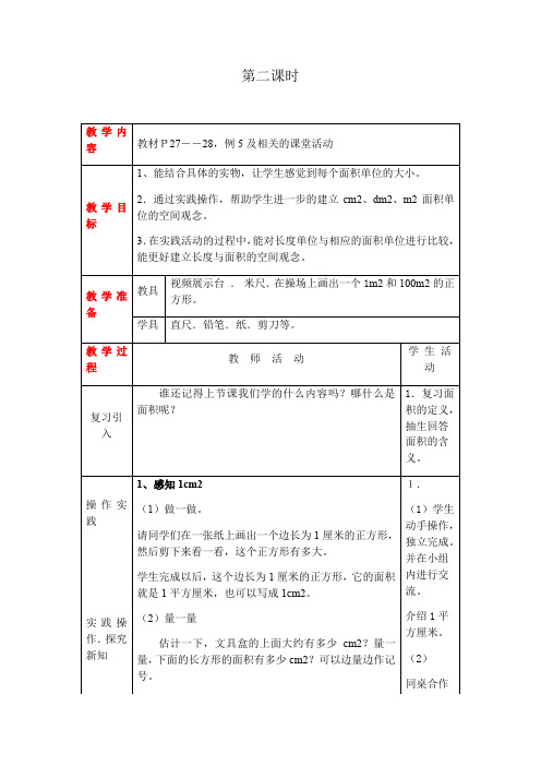 小学数学西师版三年级下教案第二单元第2课时教案 教学设计