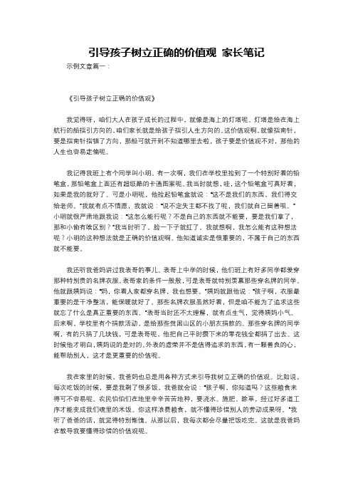 引导孩子树立正确的价值观 家长笔记