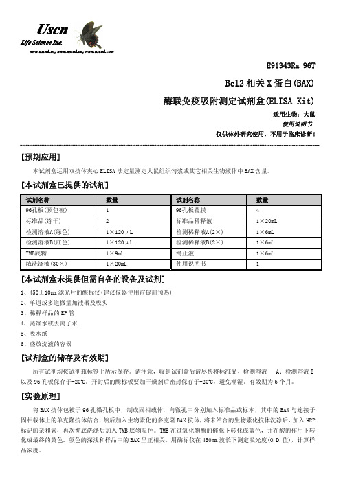 USCN Bcl2 相关 X 蛋白(BAX) 酶联免疫吸附测定试剂盒 说明书