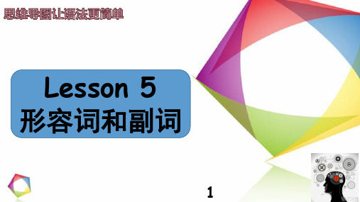 小学英语语法——形容词与副词PPT教学课件