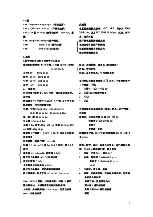 皮肤科用药常规